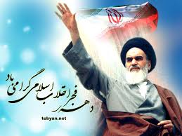 دهه فجر انقلاب اسلامی ایران 2